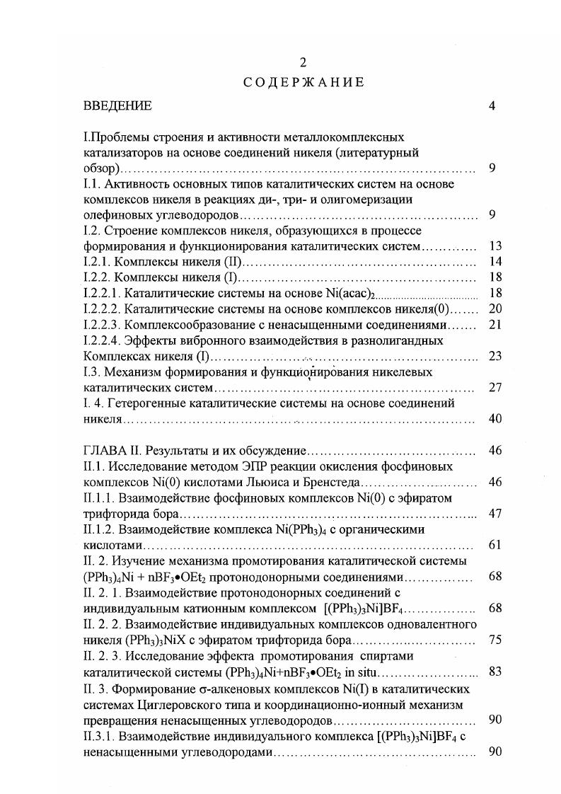 "I.Проблемы строения и активности металлокомплексиых