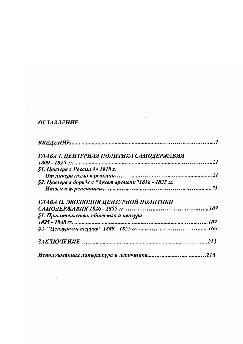"ГЛАВА 1. ЦЕНЗУРНАЯ ПОЛИТИКА САМОДЕРЖАВИЯ