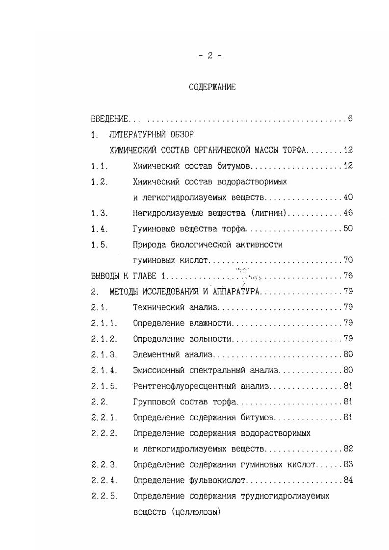 "СС3б, с доминированием четных гомологов С2б . М. Растворимая при С часть смолы торфяного воска, имевшая следующий элементный состав мас. Н.6, 0 9. III, нейтральном, последовательным элюированием нгексаном I, бензолом II, хлороформом III, IV, смесью хлороформа и этанола V, а также хлороформа, этанола и уксусной кислоты 0. VI. ИКспектроскопией, позволившей выявить следующие особенности их состава. Установленное отношение оптической плотности последней ДСН3 к таковой 6СН2, СН3 ДСН2, СН3, равное 0. Примесь карбонилигидроксилсодержащих веществ сл. В ИКспектре фракции II наблюдается средней интенсивности п. Н спиртов очень сильные п. V и 6СН2, СН3 при , , , , , , и см1, которые свидетельствуют о том, что основу данной фракции составляют углеводороды. Распределение интенсивности в области поглощения 6СН2, СН3, такое же как и для фракции I, указывает на изостроение и циклический характер углеводородного скелета основной массы углеводородов и других классов соединений фракции II. Средней интенсивности полоса VС0 насыщенных кетонов и а, ненасыщенных эфиров с максимумом см1 и менее интенсивная С0 см1 а, рненасыщенных кетонов, хинонов, оксикетонов, а также характерный набор п. С0 сложных эфиров и спиртов, С0 кетонов при , , , см1 указывают на присутствие различных кислородсодержащих соединений. Две слабые полосы несопряженных и сопряженных СС связей при и см1 и четкая полоса с максимумом при 0 см1 свидетельствуют о присутствии компонентов с концевой метиленовой группировкой. Слабой интенсивности п. СНгруппы при насыщенных связях. 