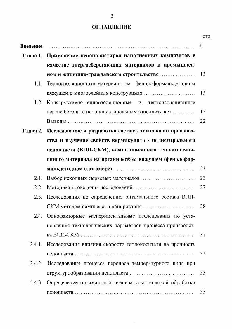 "1.2. Конструктивнотеплоизоляционные и теплоизоляционные