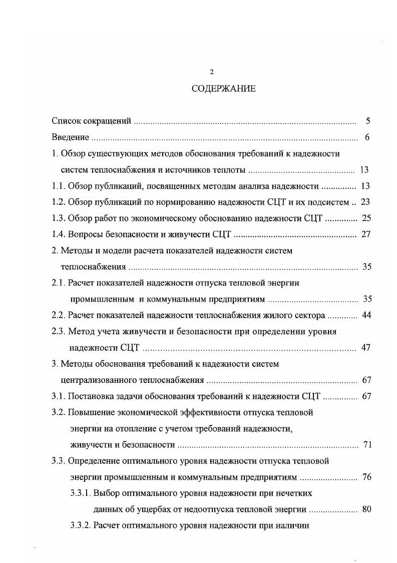 "1.1. Обзор публикаций, посвященных методам анализа надежности. 