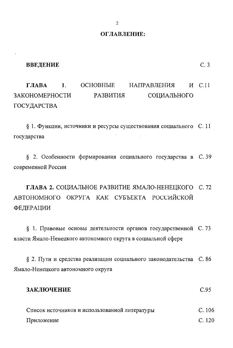 "ГЛАВА 1. ОСНОВНЫЕ НАПРАВЛЕНИЯ И С. ЗАКОНОМЕРНОСТИ РАЗВИТИЯ СОЦИАЛЬНОГО