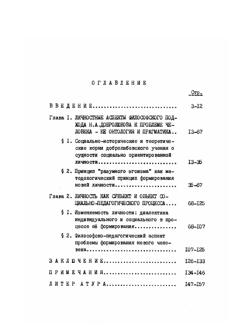 "Глава 2. ЛИЧНОСТЬ КАК СУБЪЕКТ И ОБЪЕКТ СОЦИАЛЬНО ПЕДАГОГИЧЕСКОГО ПРОЦЕССА 