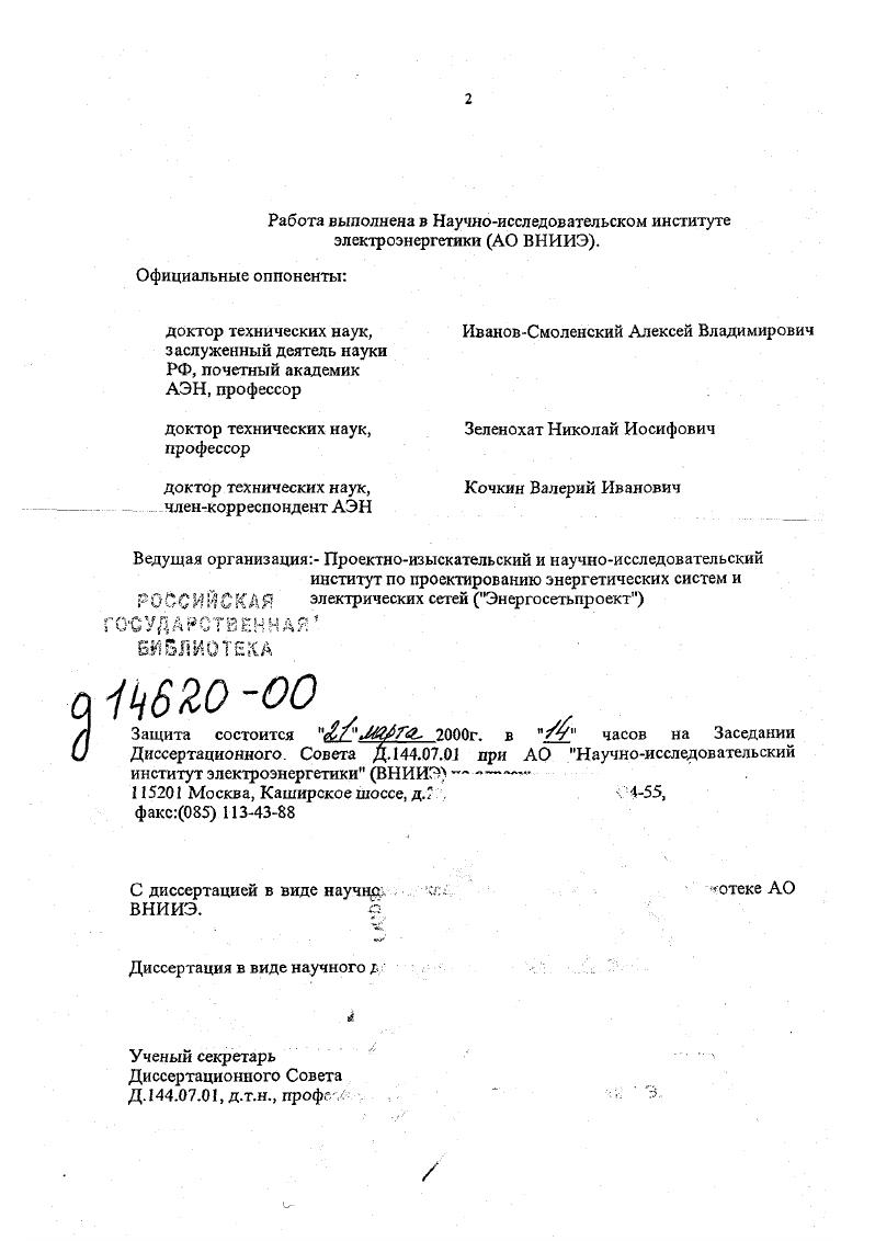 "Работа выполнена в Научноисследовательском институте электроэнергетики АО ВНИИЭ.