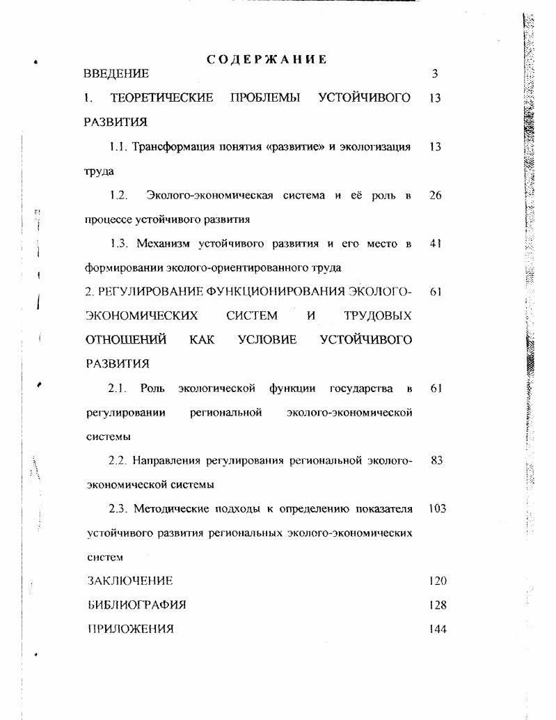 "1. ТЕОРЕТИЧЕСКИЕ ПРОБЛЕМЫ УСТОЙЧИВОГО РАЗВИТИЯ