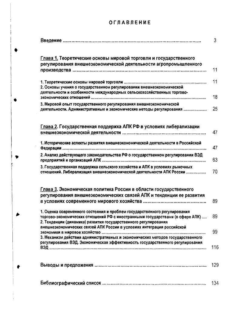 "1. Теоретические основы мировой торговли. 
