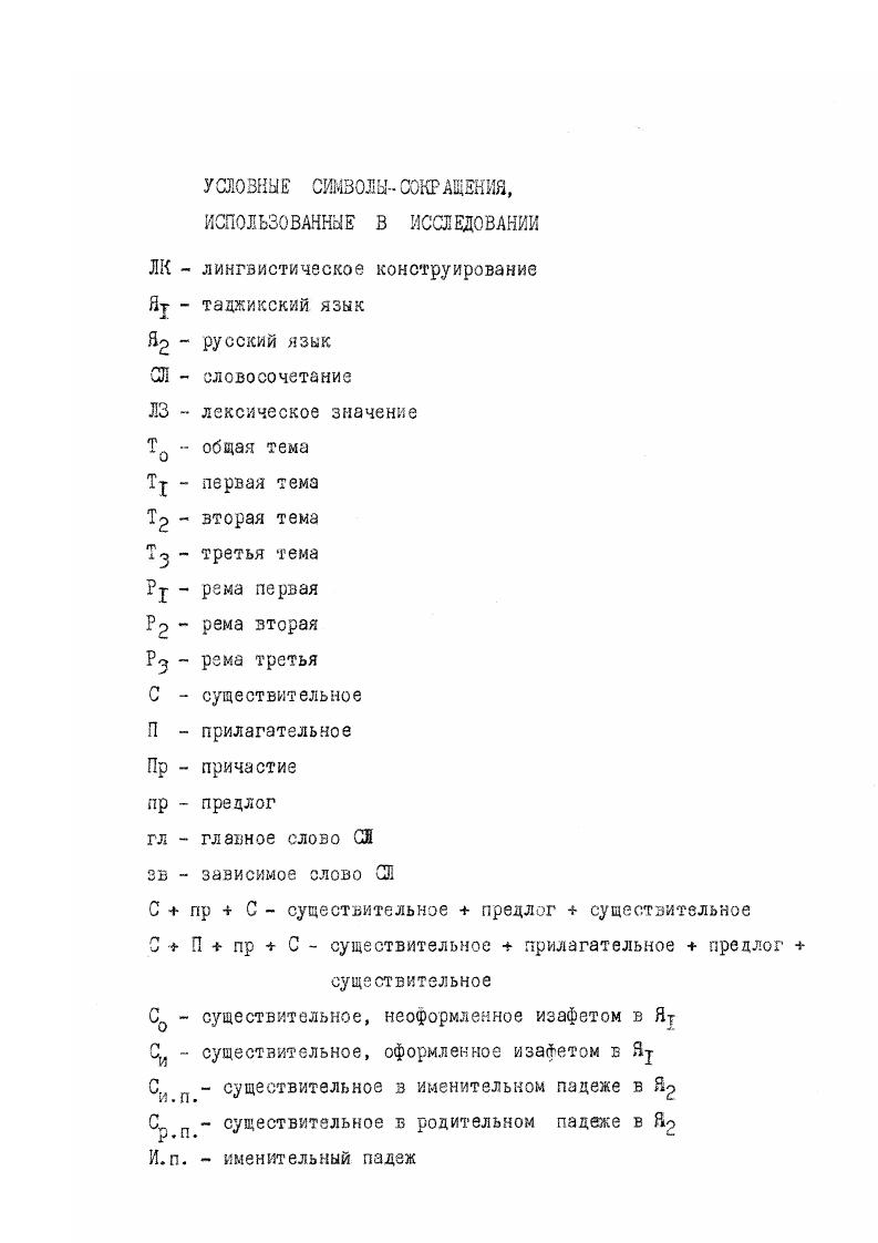 "На современном этапе развития науки о языке далеко не исчерпаны проблемы, имеющие отношение к сопоставительному методу, использование которого положило начало развитию сопоставительного языкознания на строго научной, основе. Каковы границы и условия применения сопоставительного метода, насколько велика степень достоверности языковых закономерностей, опирающихся на внутрисистемные данные, на факты взаимодействия разноструктурных языков это, на наш взгляд, примерный перечень проблем, являющихся актуальными для компаративиста. Нельзя не признать несомненную ценность того, что уже сделано в результате успешного, но пока еще не завершенного поиска факторов, ограничивающих действие законов своеобразной природы языкового материала.