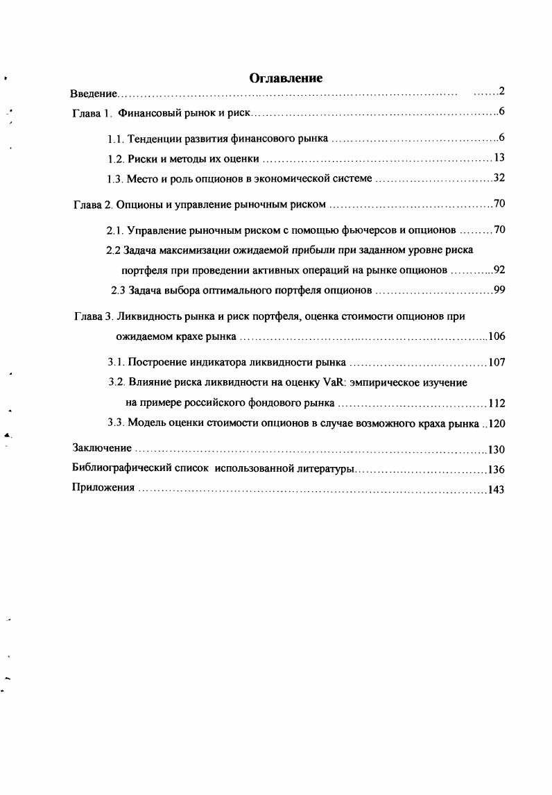 "1.1. Тенденции развития финансового рынка