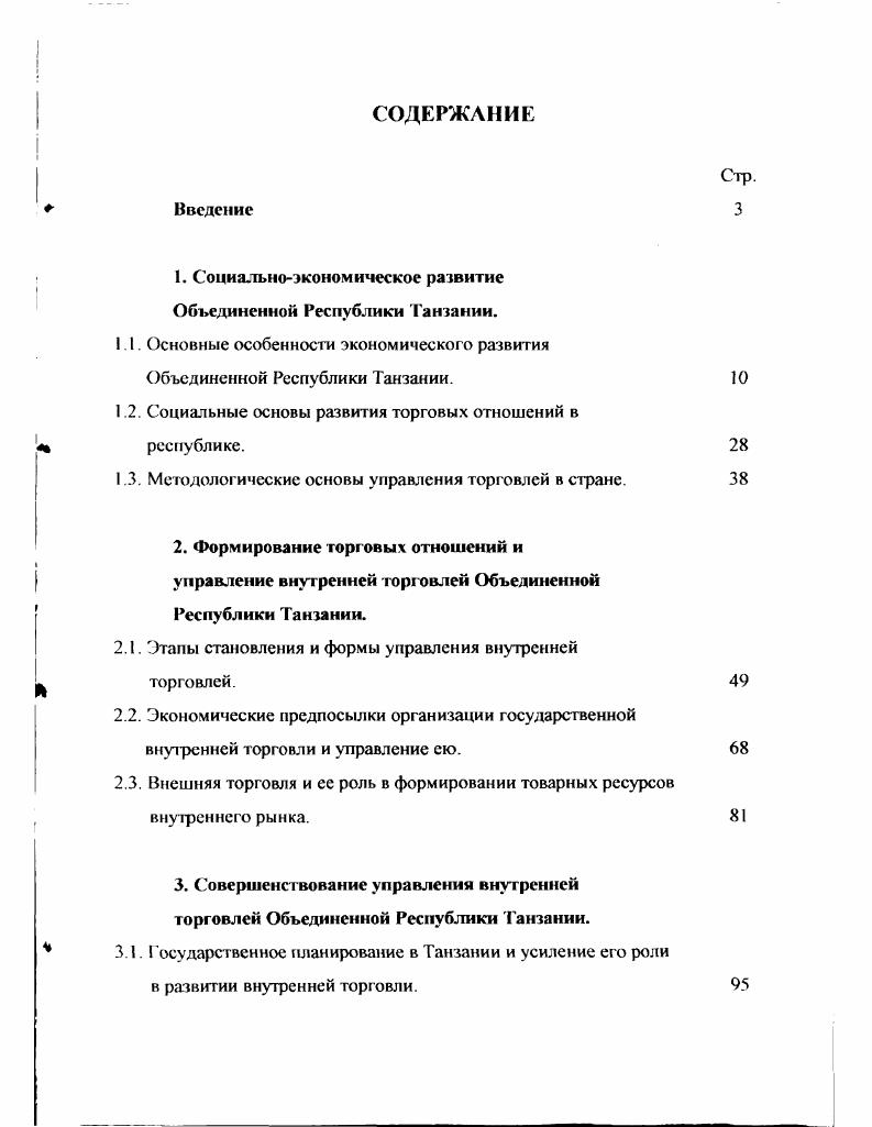 "1. Социальноэкономическое развитие Объединенной Республики Танзании.