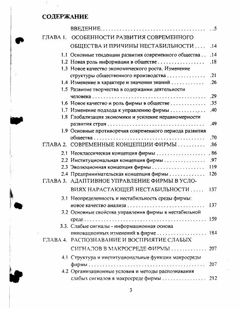 "1.1 Основные тенденции развития современного общества .