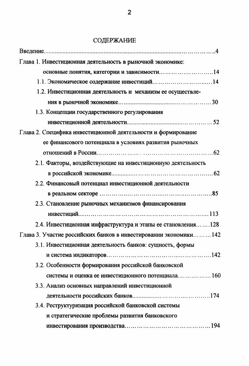 "Глава 1. Инвестиционная деятельность в рыночной экономике