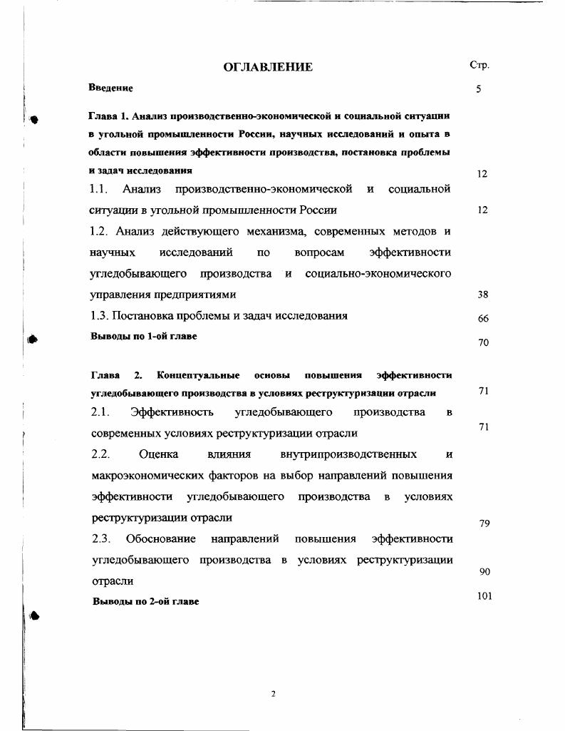 "1.3. Постановка проблемы и задач исследования Выводы по 1ой главе