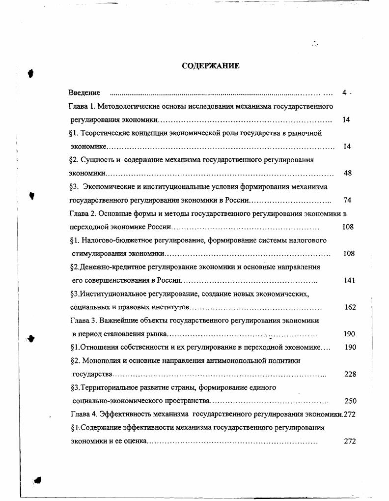 "Глава 1. Методологические основы исследования механизма государственного