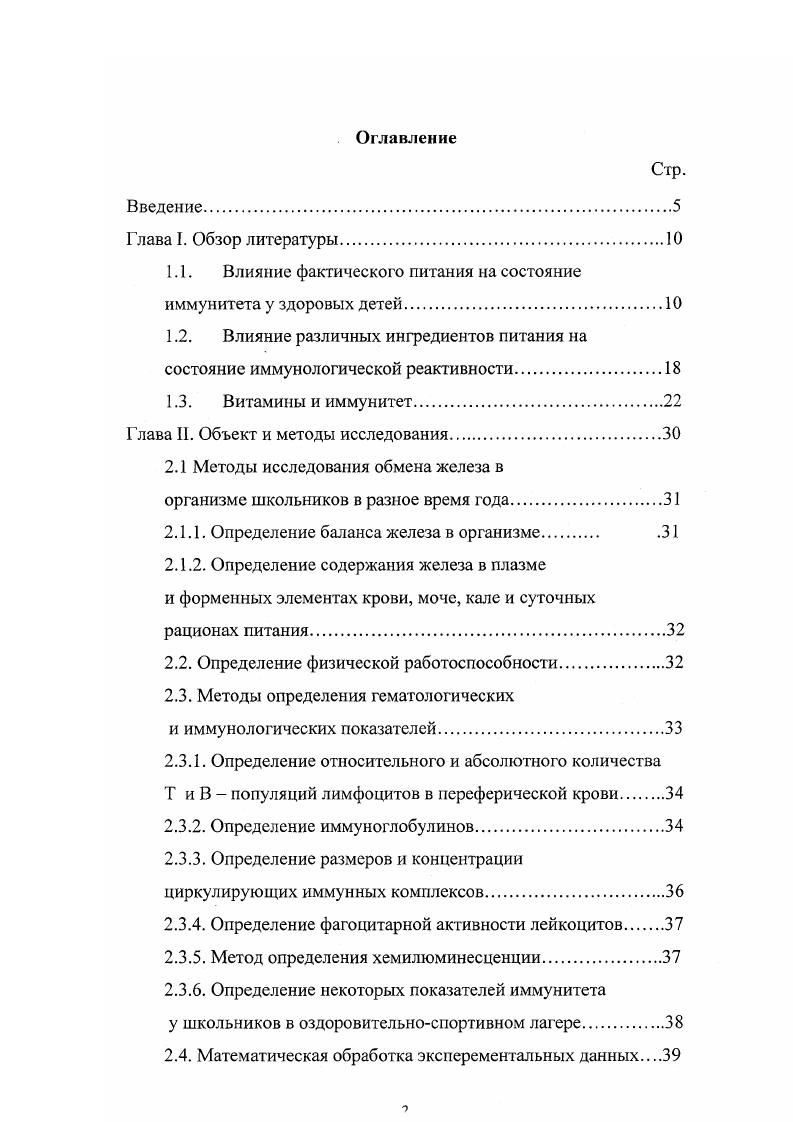 "1.1. Влияние фактического питания на состояние иммунитета у здоровых детей