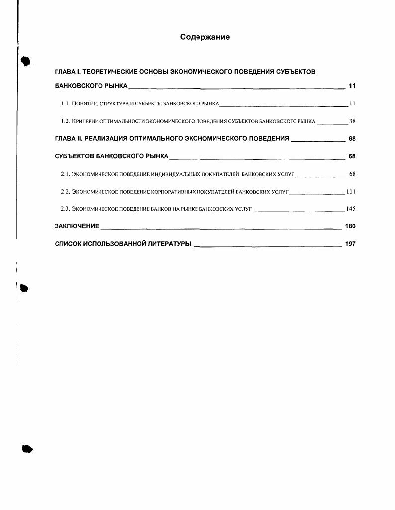 "ГЛАВА I. ТЕОРЕТИЧЕСКИЕ ОСНОВЫ ЭКОНОМИЧЕСКОГО ПОВЕДЕНИЯ СУБЪЕКТОВ