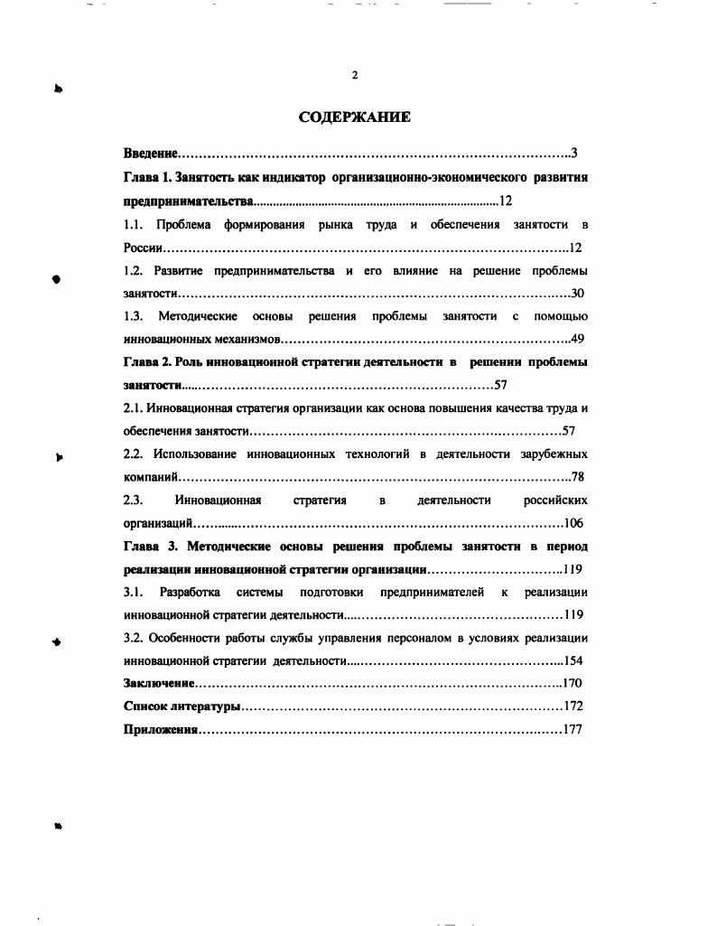"1.1. Проблема формирования рынка труда и обеспечения занятости в России.
