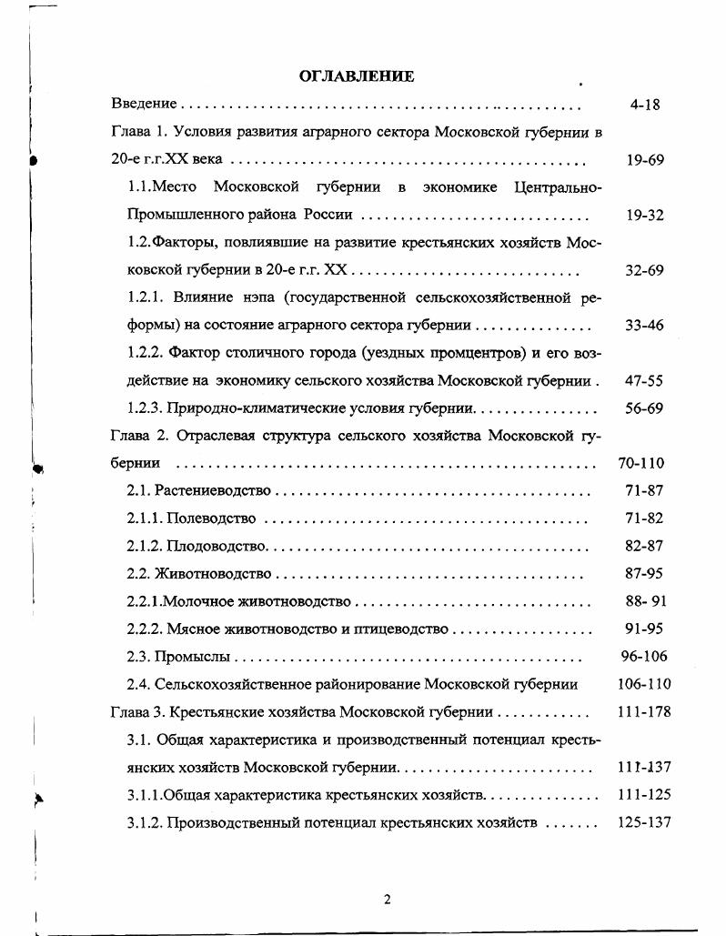 "Глава 1. Условия развития аграрного сектора Московской губернии в
