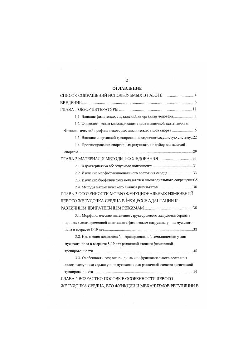 "1.1. Влияние физических упражнений на организм человека.