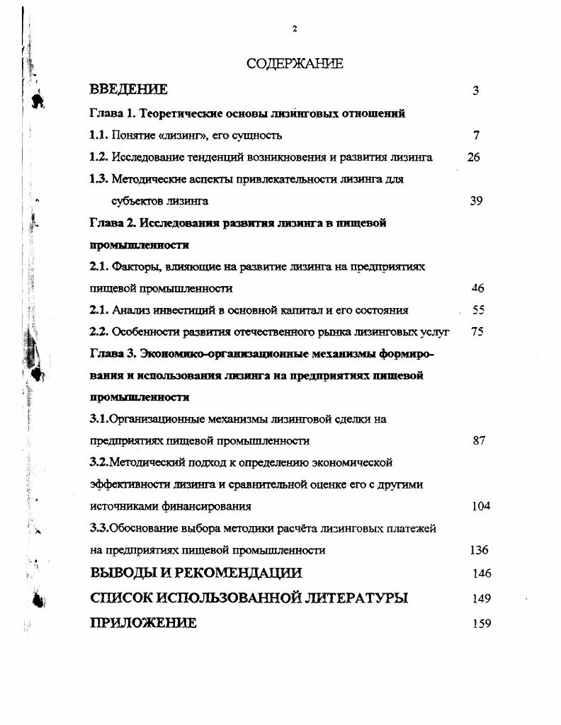 "
Глава 1. Теоретические основы лизинговых отношений