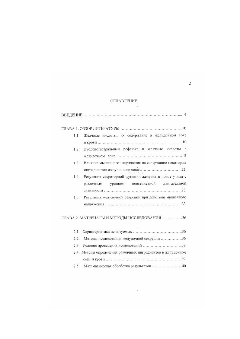 "1.1. Желчные кислоты, их содержание в желудочном соке