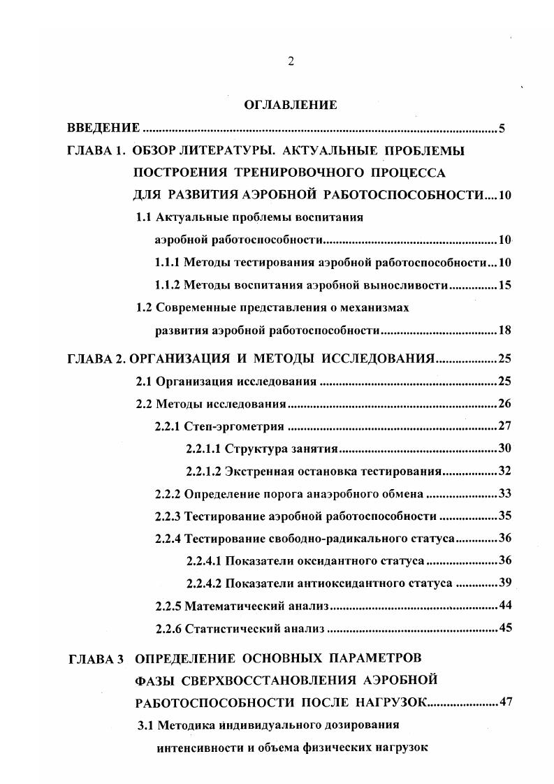 "1.1.1 Методы тестирования аэробной работоспособности. 
