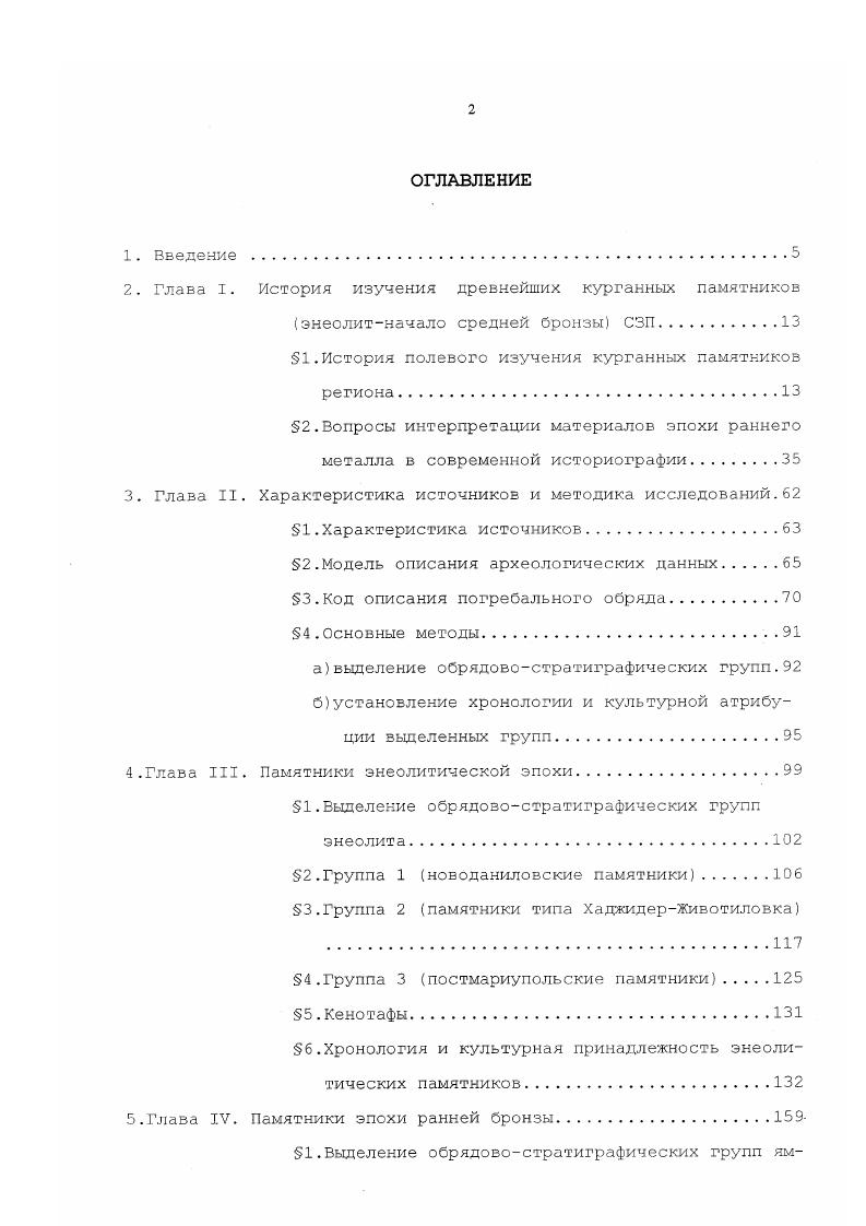"История изучения древнейших курганных памятников