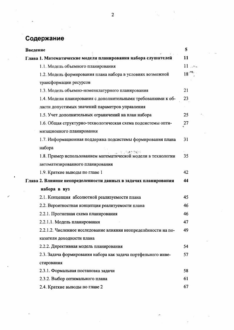 "Глава 1. Глава 2. Краткие выводы по главе 2 