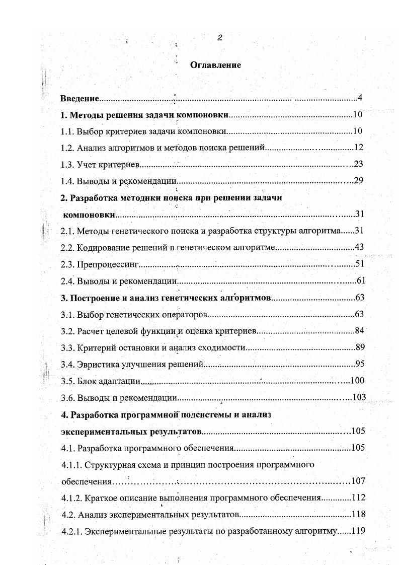 "1. Методы решения задачи компоновки