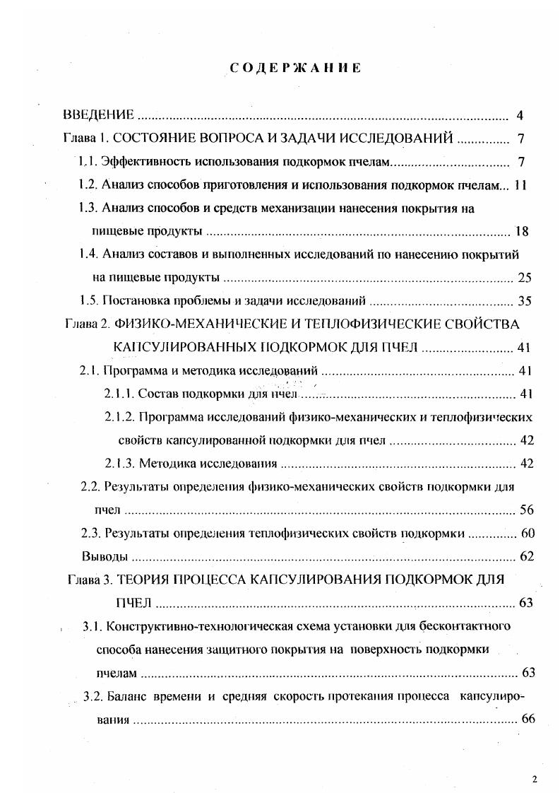 "1.1. Эффективность использования подкормок пчелам. 