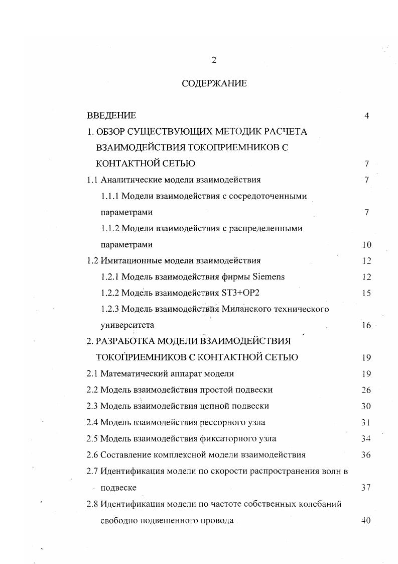 "1.1 Аналитические модели взаимодействия 