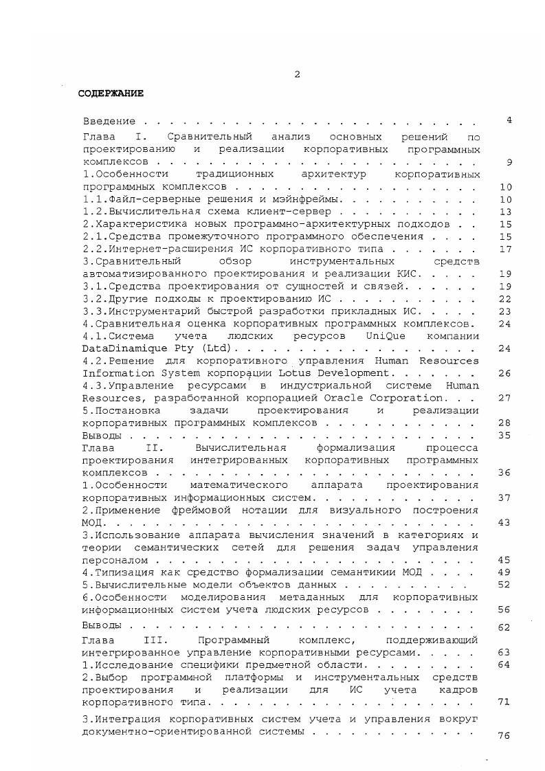"1.Особенности традиционных архитектур корпоративных программных комплексов . 