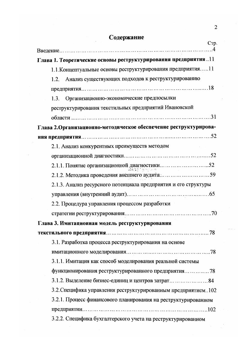 "Глава 1. Теоретические основы реструктурирования предприятия .