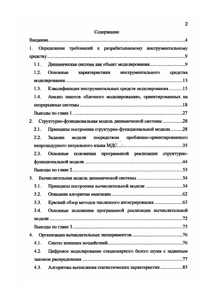 "1. Определение требований к разрабатываемому инструментальному