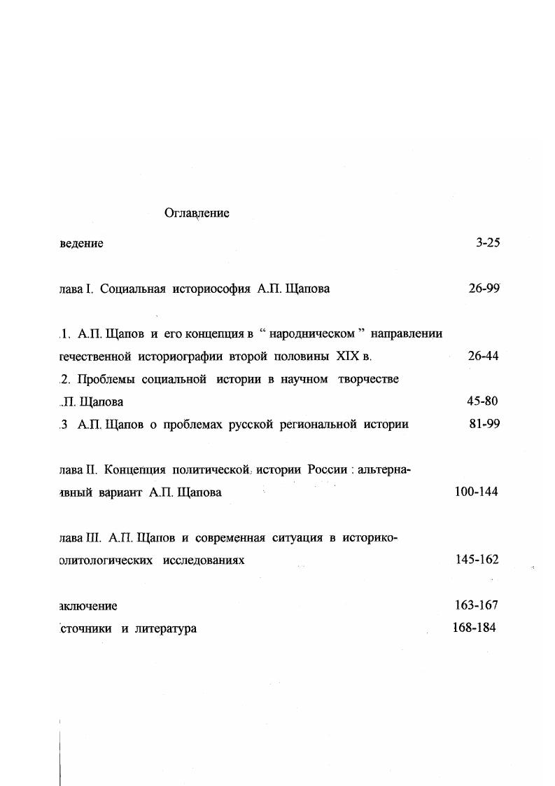 "2. Проблемы социальной истории в научном творчестве ,.П. Щапова