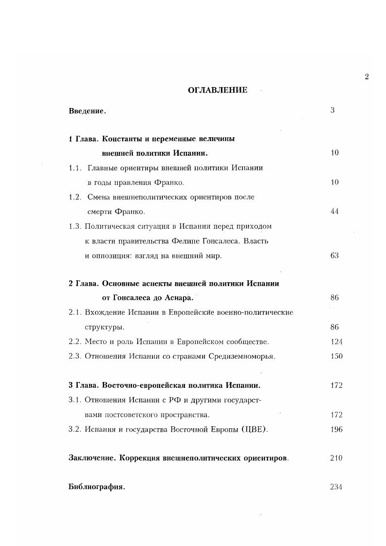 "1 Глава. Константы и переменные величины