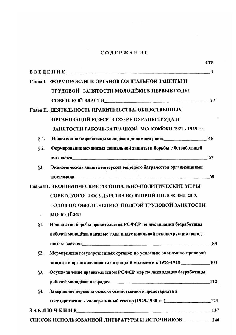"Глава I. ФОРМИРОВАНИЕ ОРГАНОВ СОЦИАЛЬНОЙ ЗАЩИТЫ И 
