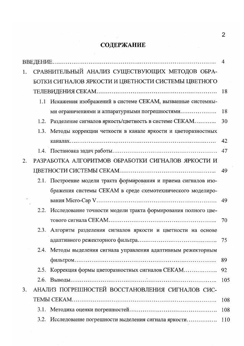 "1.2. Разделение сигналов яркостьцветность в системе СЕКАМ. 