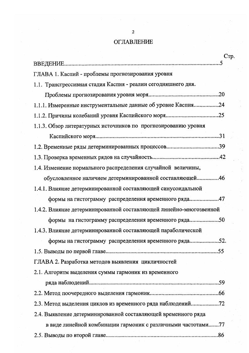 "ГО поступления ВОД В море Зэ и принятой цифры эффективных испарений Еэ.