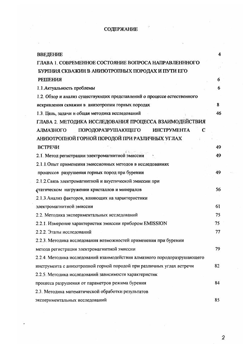 "1.3. Цель, задачи и общая методика исследований , 