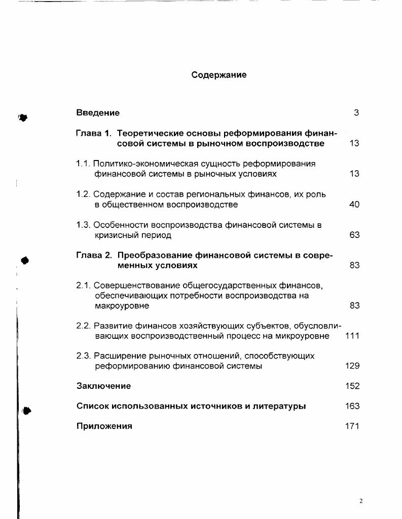 "1.2. Содержание и состав региональных финансов, их роль