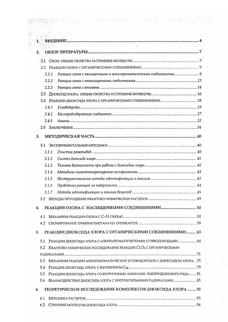 " квантовохимическое моделирование реакции диоксида хлора с алкильными радикалами .