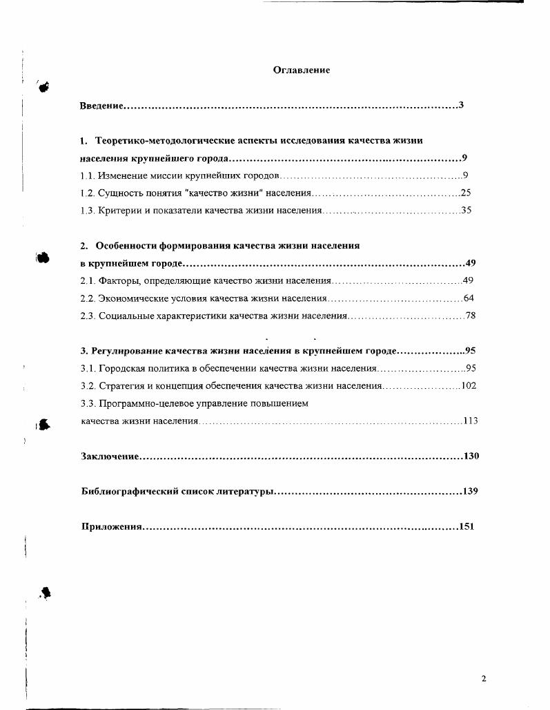"1.1. Изменение миссии крупнейших городов.