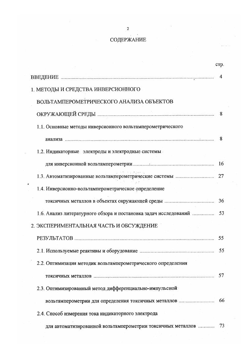 "ВОЛЬТАМПЕРОМЕТРИЧЕСКОГО АНАЛИЗА ОБЪЕКТОВ ОКРУЖАЮЩЕЙ СРЕДЫ 