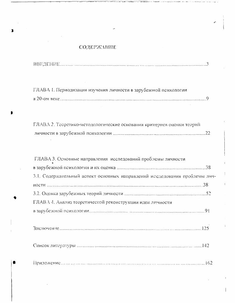 "ГЛАВА I. Периодизация изучения личности в зарубежной психологии в ом веке.