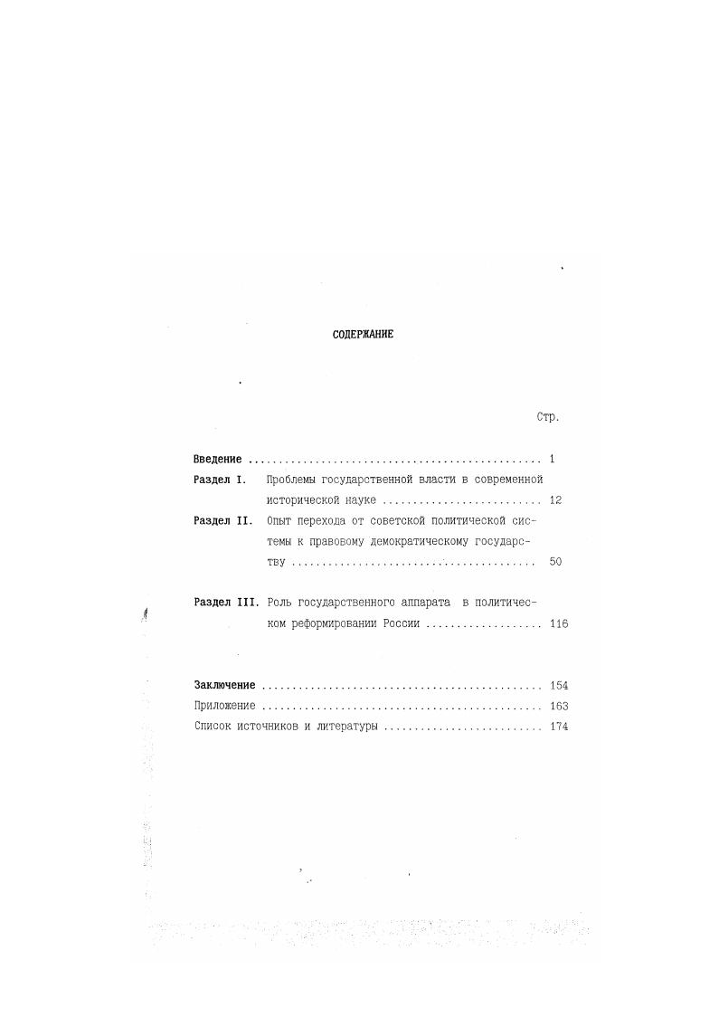 "Раздел I. Проблемы государственной власти в современной