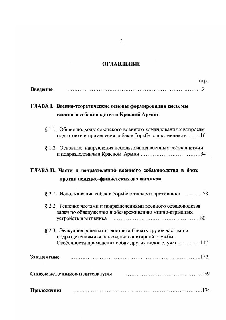 " 2.1. Использование собак в борьбе с танками противника 