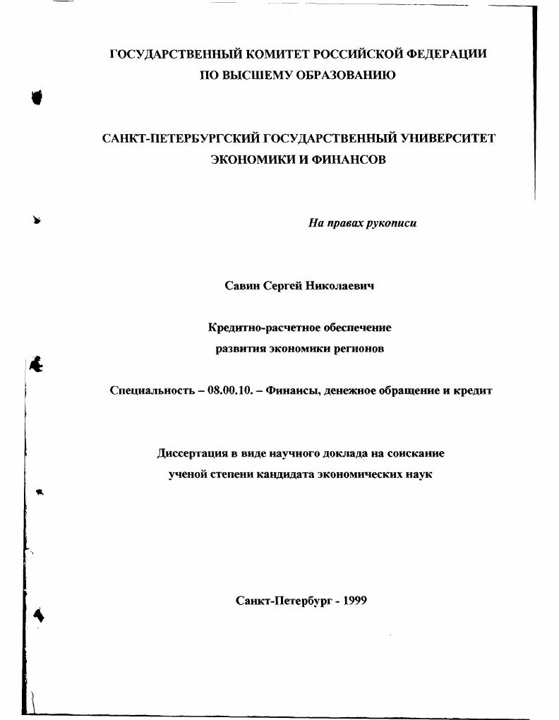 "Глава 1. Основные цели и направления