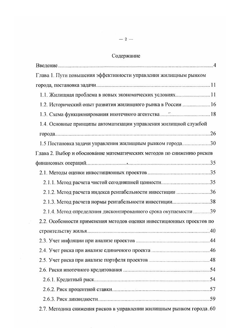 "1.1. Жилищная проблема в новых экономических условиях.