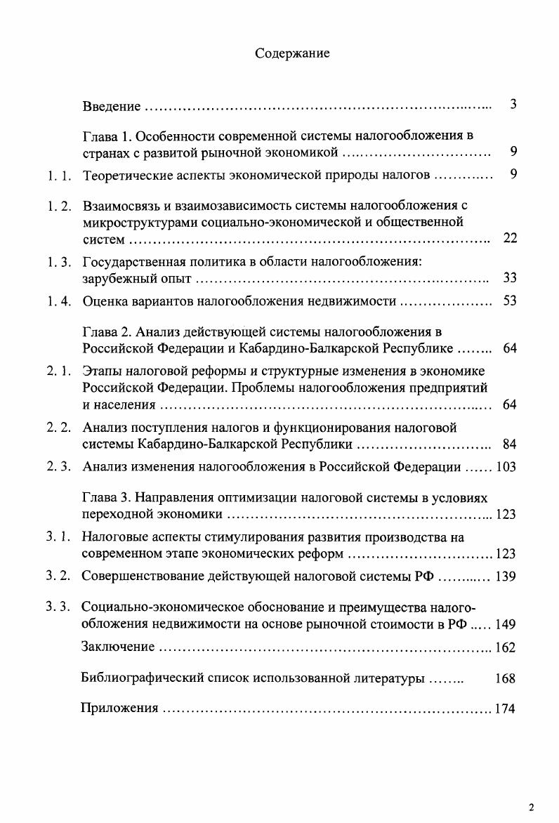 "1.1. Теоретические аспекты экономической природы налогов 