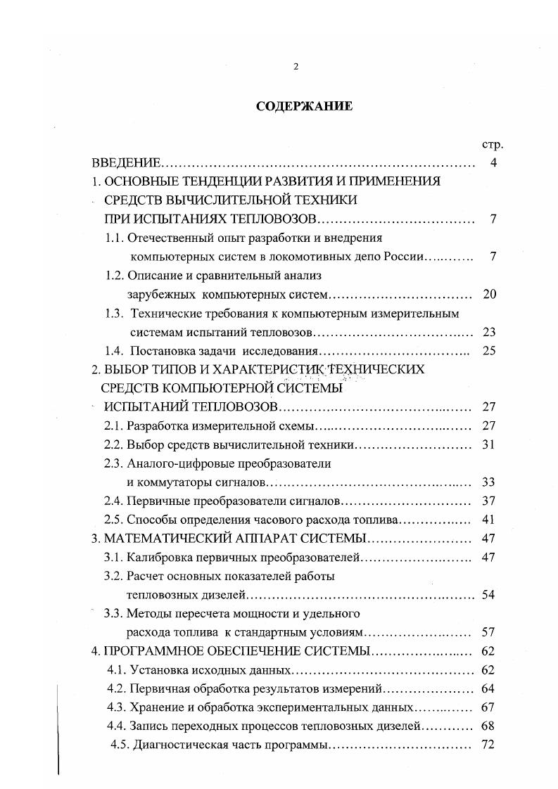 "1. ОСНОВНЫЕ ТЕНДЕНЦИИ РАЗВИТИЯ И ПРИМЕНЕНИЯ СРЕДСТВ ВЫЧИСЛИТЕЛЬНОЙ ТЕХНИКИ